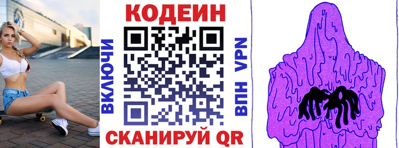 Кодеиновый сироп Lean Purple Drank Балаково